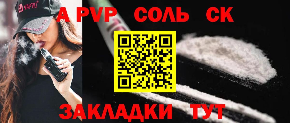 Alpha-PVP  APVP СК  Вход с VPN  наркошоп  A-PVP СК  Лесной 