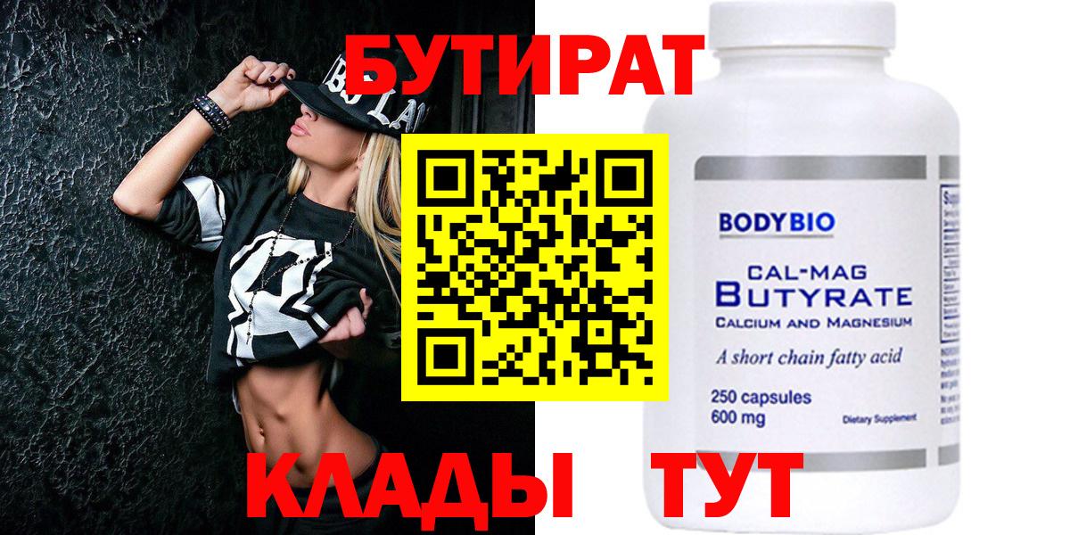 Бутират Butirat Лесной