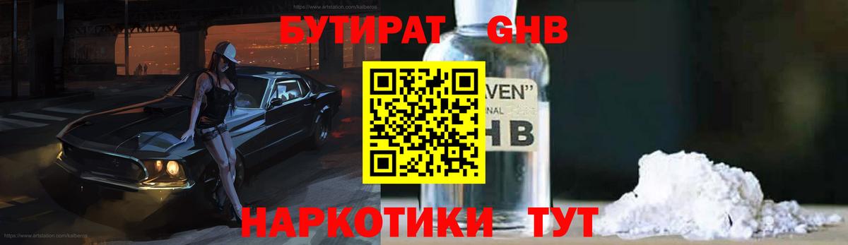 БУТИРАТ вода  Вход с VPN  БУТИРАТ  Лесной 