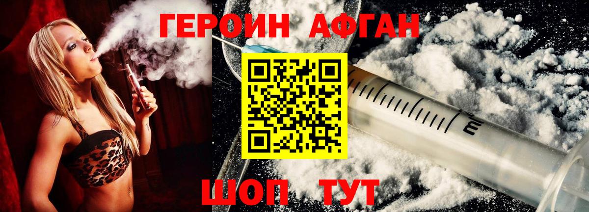 ГЕРОИН афганец Лесной