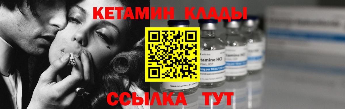 Лесной  Кетамин VHQ  Вход с VPN 