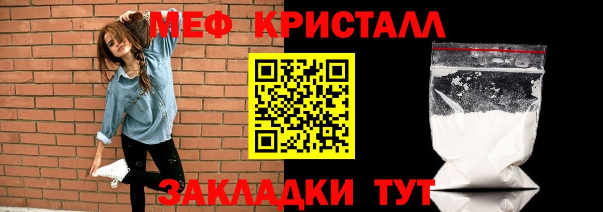Меф кристаллы Лесной